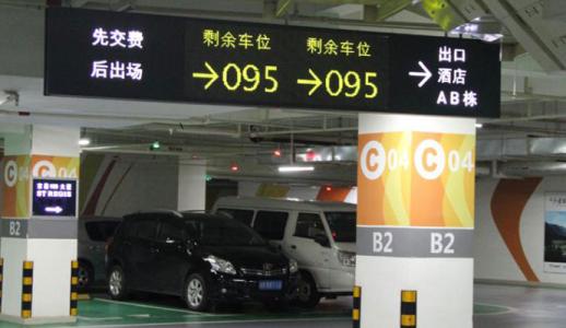 定州车位引导系统七号